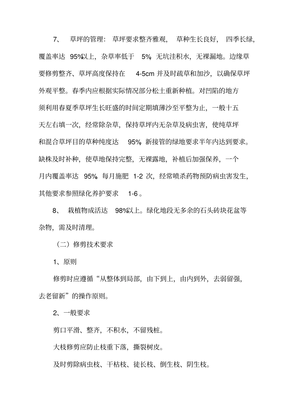 园林绿化养护巡查监管方案讲解_第2页