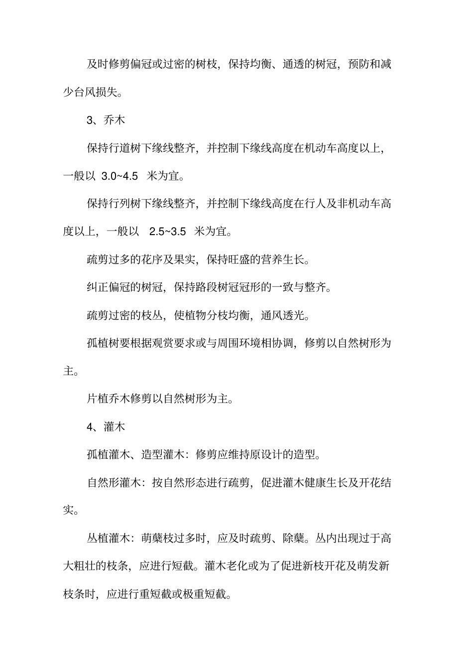 园林绿化养护巡查监管方案讲解_第3页