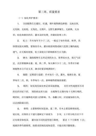 园林绿化养护巡查监管方案讲解