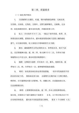 园林绿化养护巡查监管技术方案