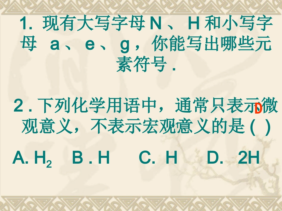 化学用语复习_第3页
