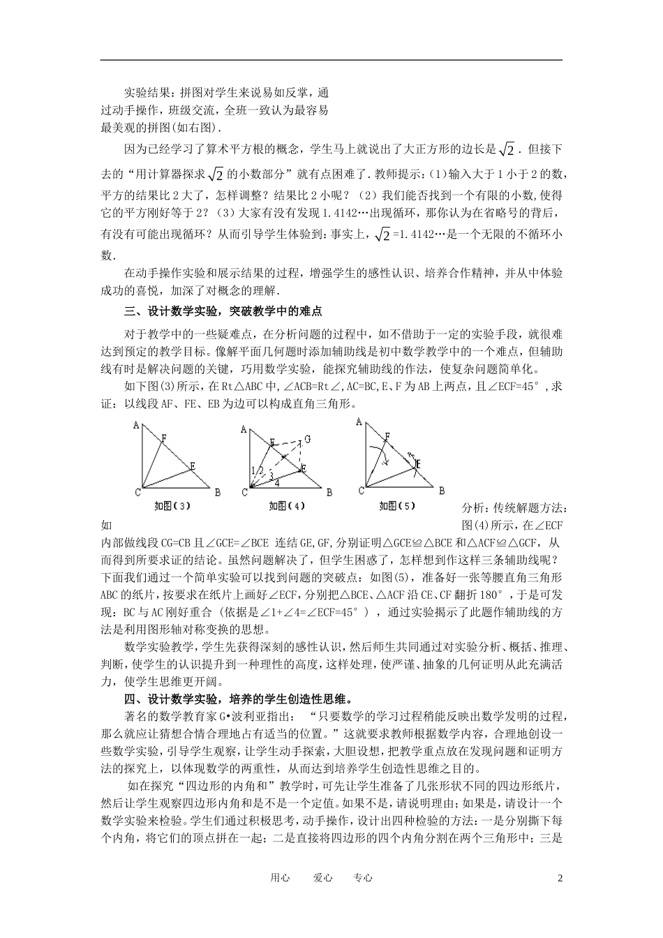 初中数学教学论文-精心预设-灵动生成-浙教版_第2页