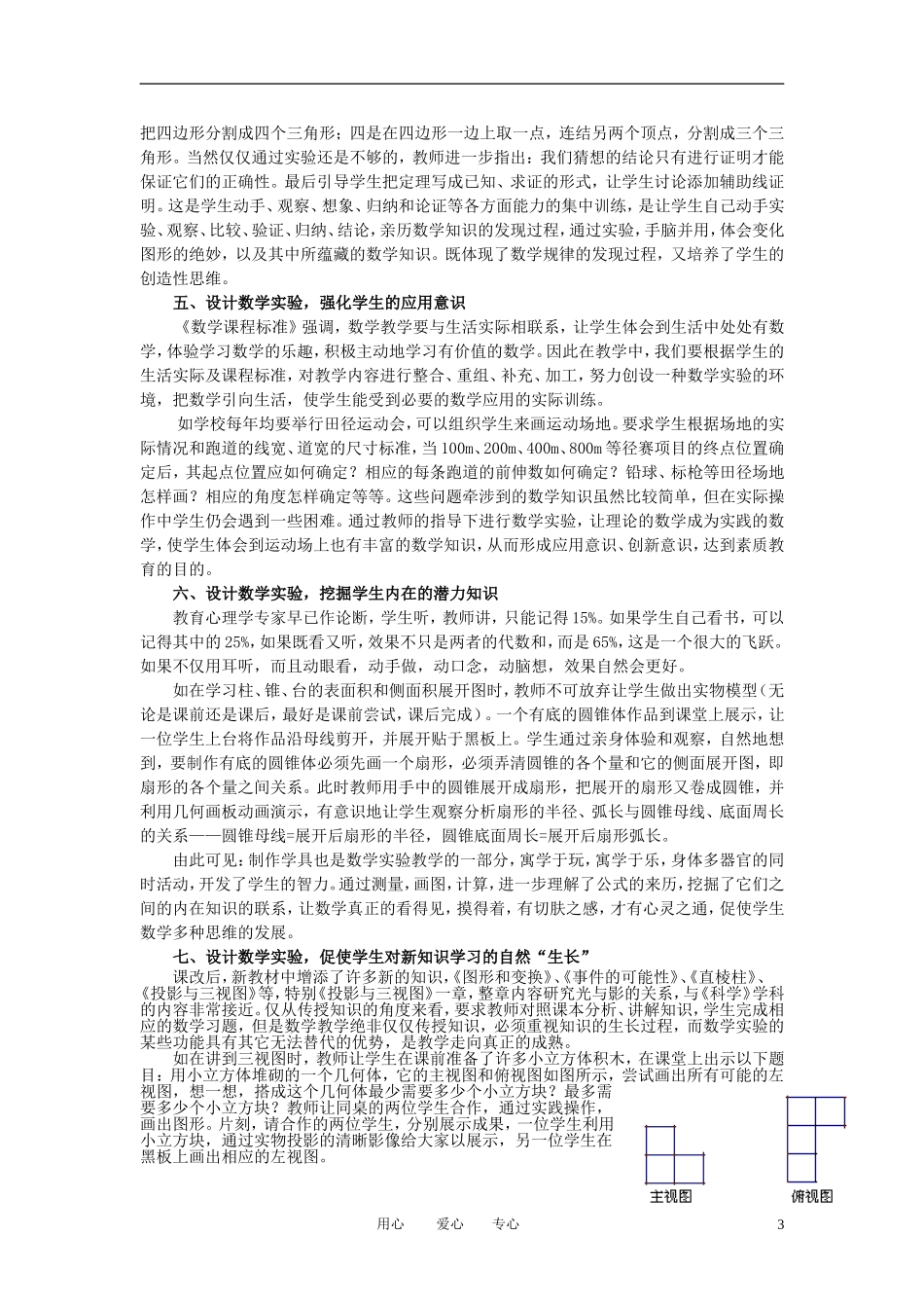 初中数学教学论文-精心预设-灵动生成-浙教版_第3页