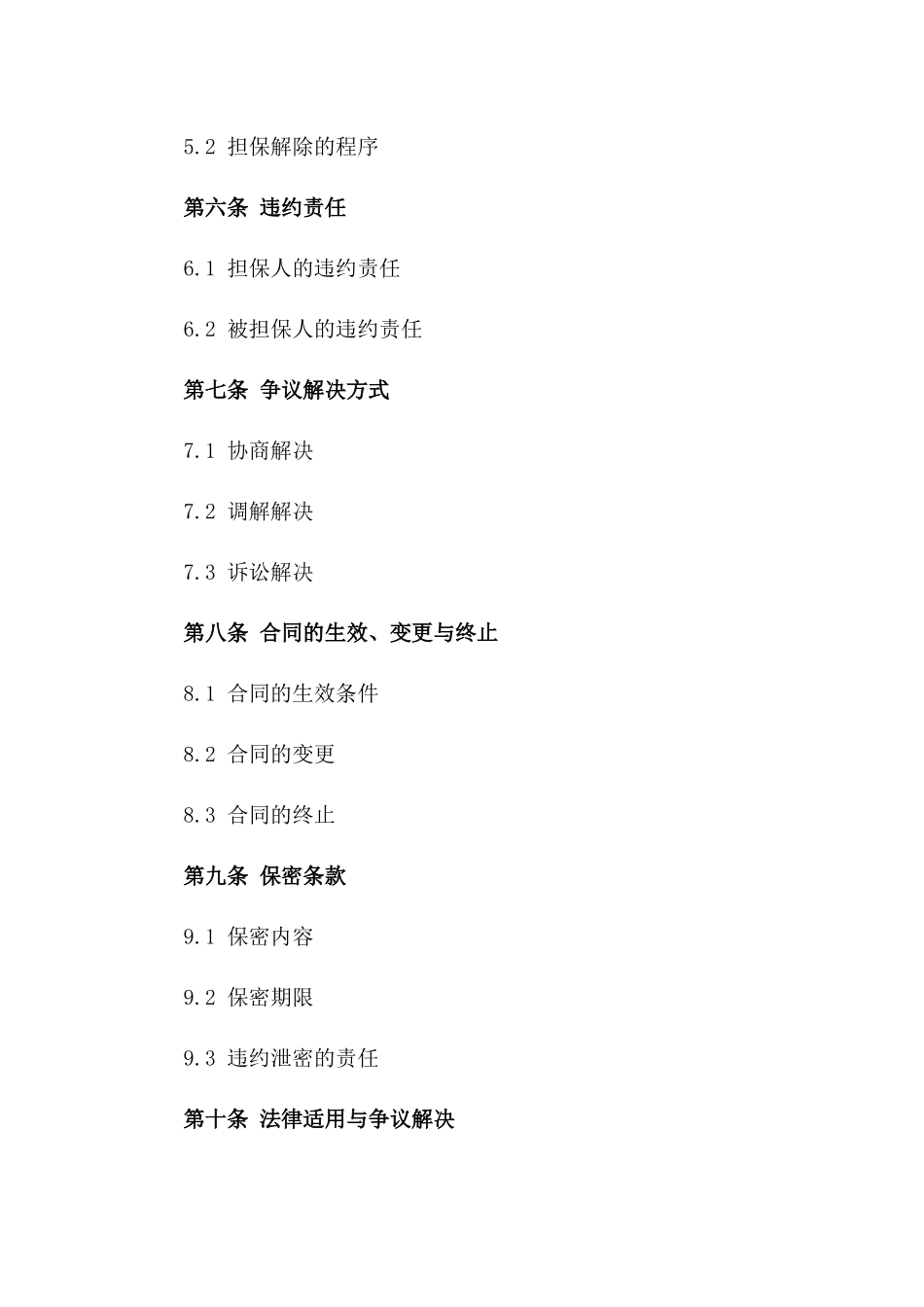 2024年个人担保责任确认书_第3页