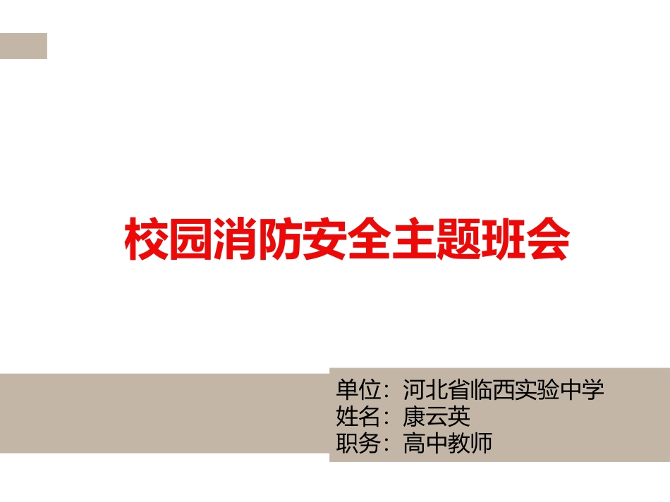 预防和应对火灾伤害事故发生-(4)_第1页