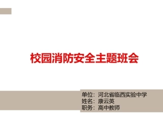预防和应对火灾伤害事故发生-(4)