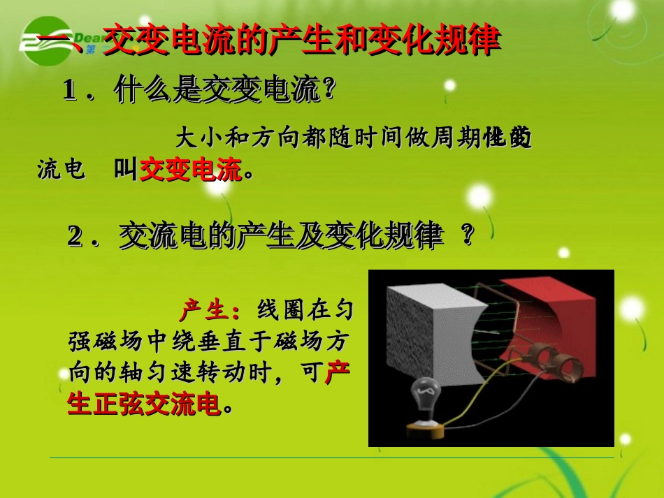 高中物理-第五章第一讲-交变电流的产生和描述课件-新人教版选修3—2_第3页