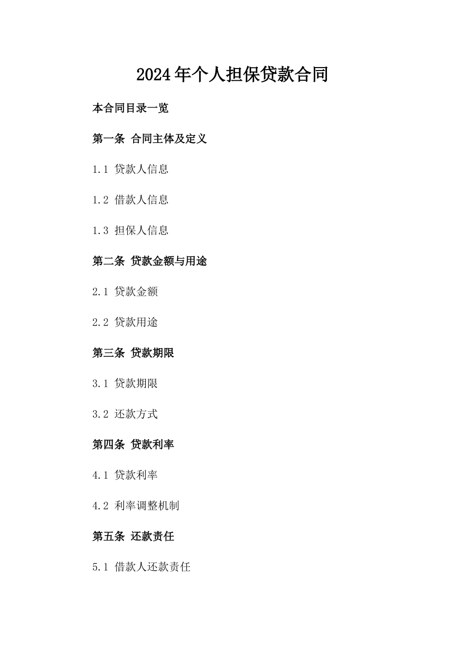 2024年个人担保贷款合同_第2页