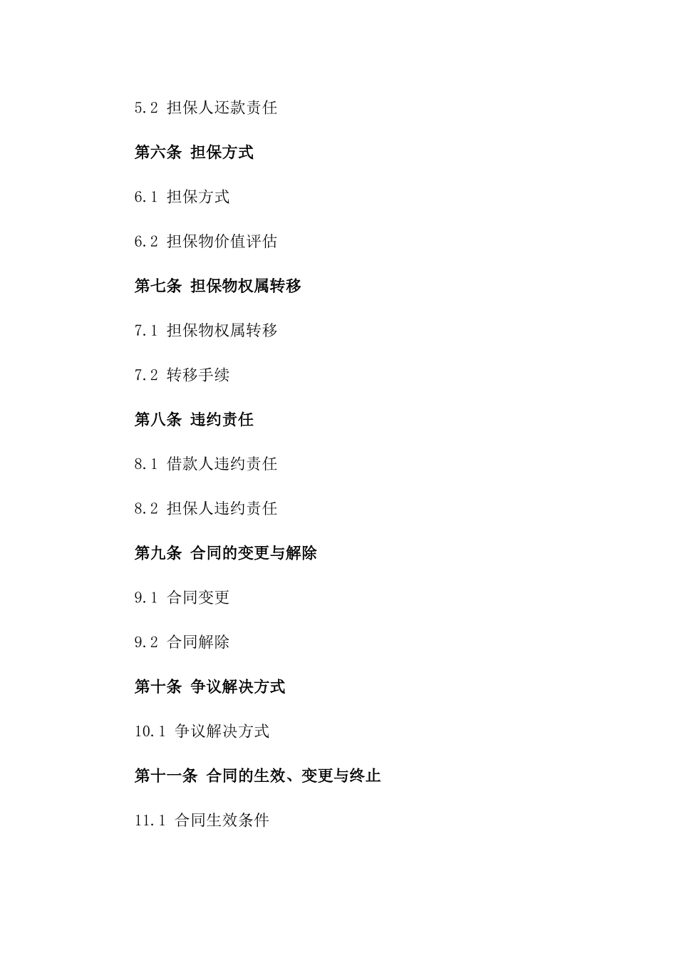 2024年个人担保贷款合同_第3页