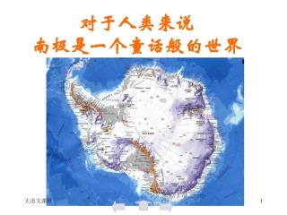 《伟大的悲剧》ppt课件(59页)