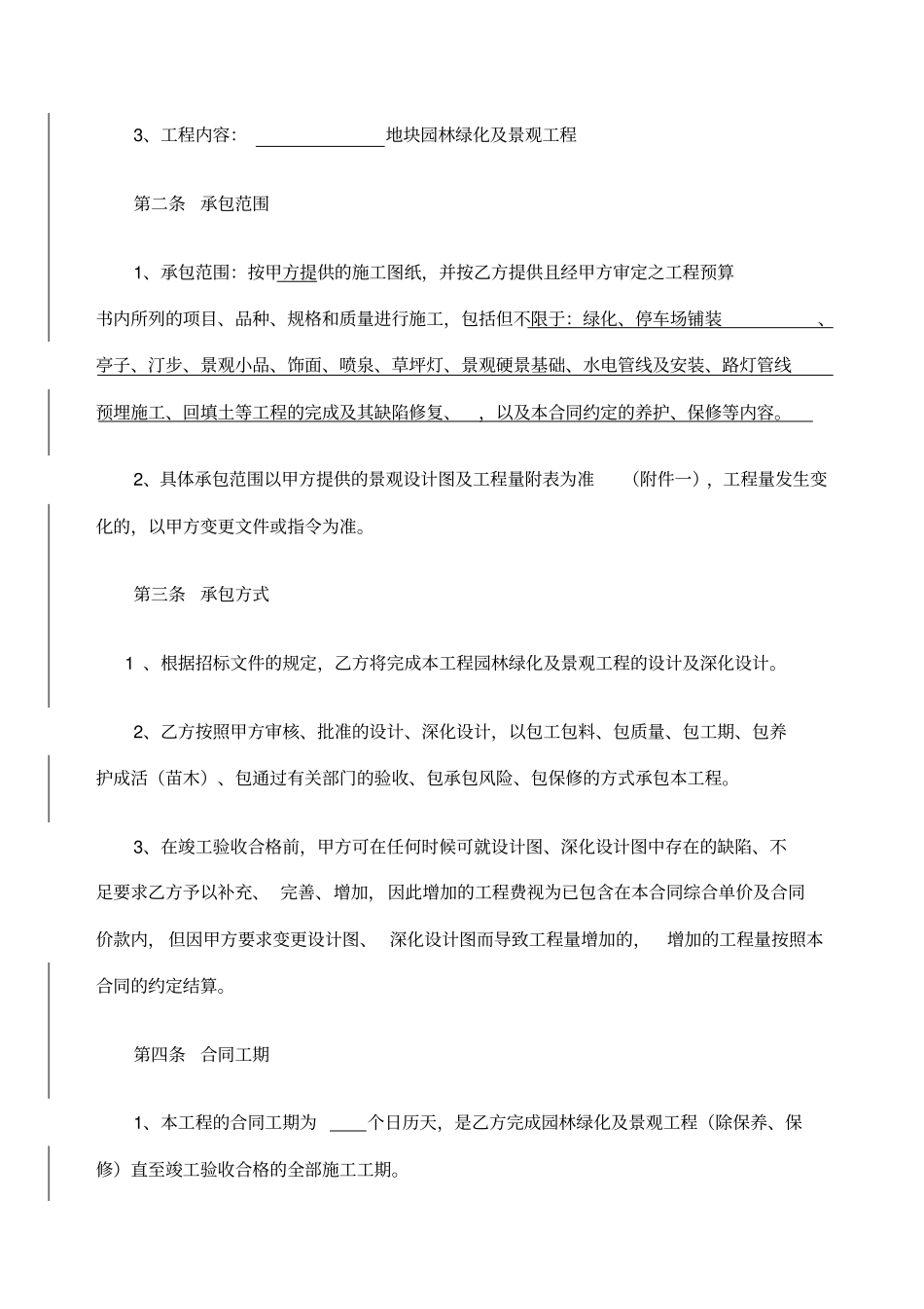 园林绿化及景观工程施工合同_第3页