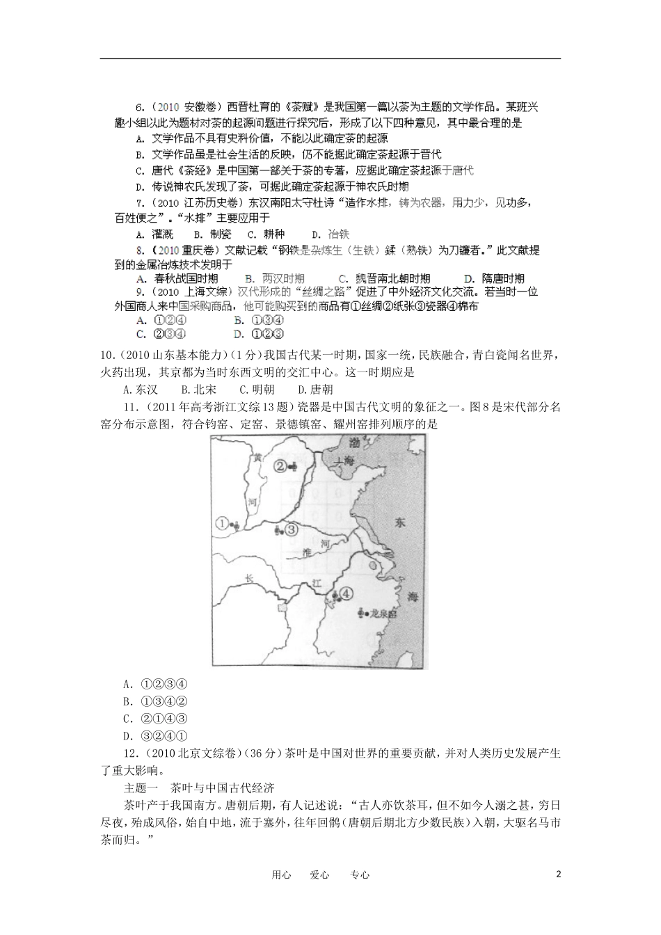 2012高中历史-1.2古代手工业的进步15每课一练-新人教版必修2_第2页
