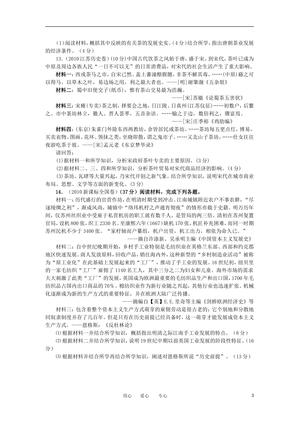 2012高中历史-1.2古代手工业的进步15每课一练-新人教版必修2_第3页