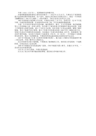 第四节牛顿第二定律-(2)
