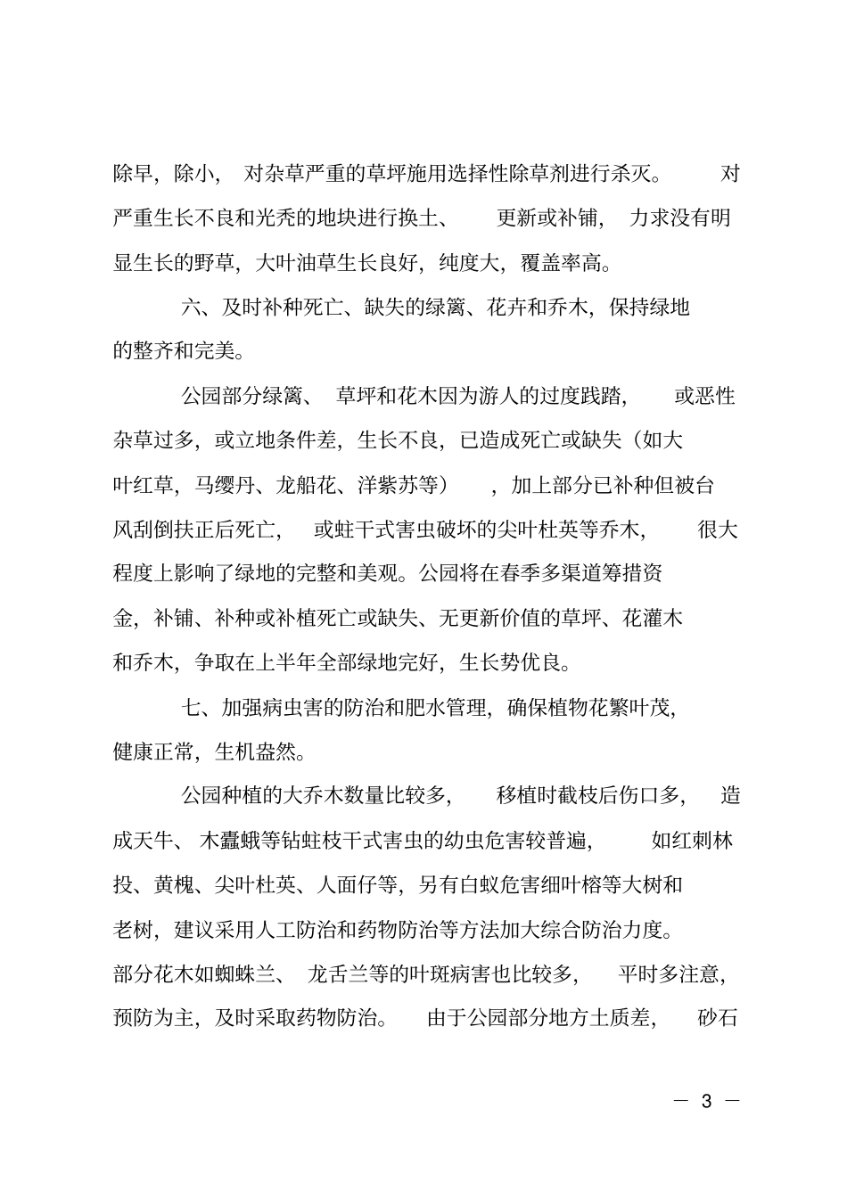 园林绿化养护管理计划_第3页