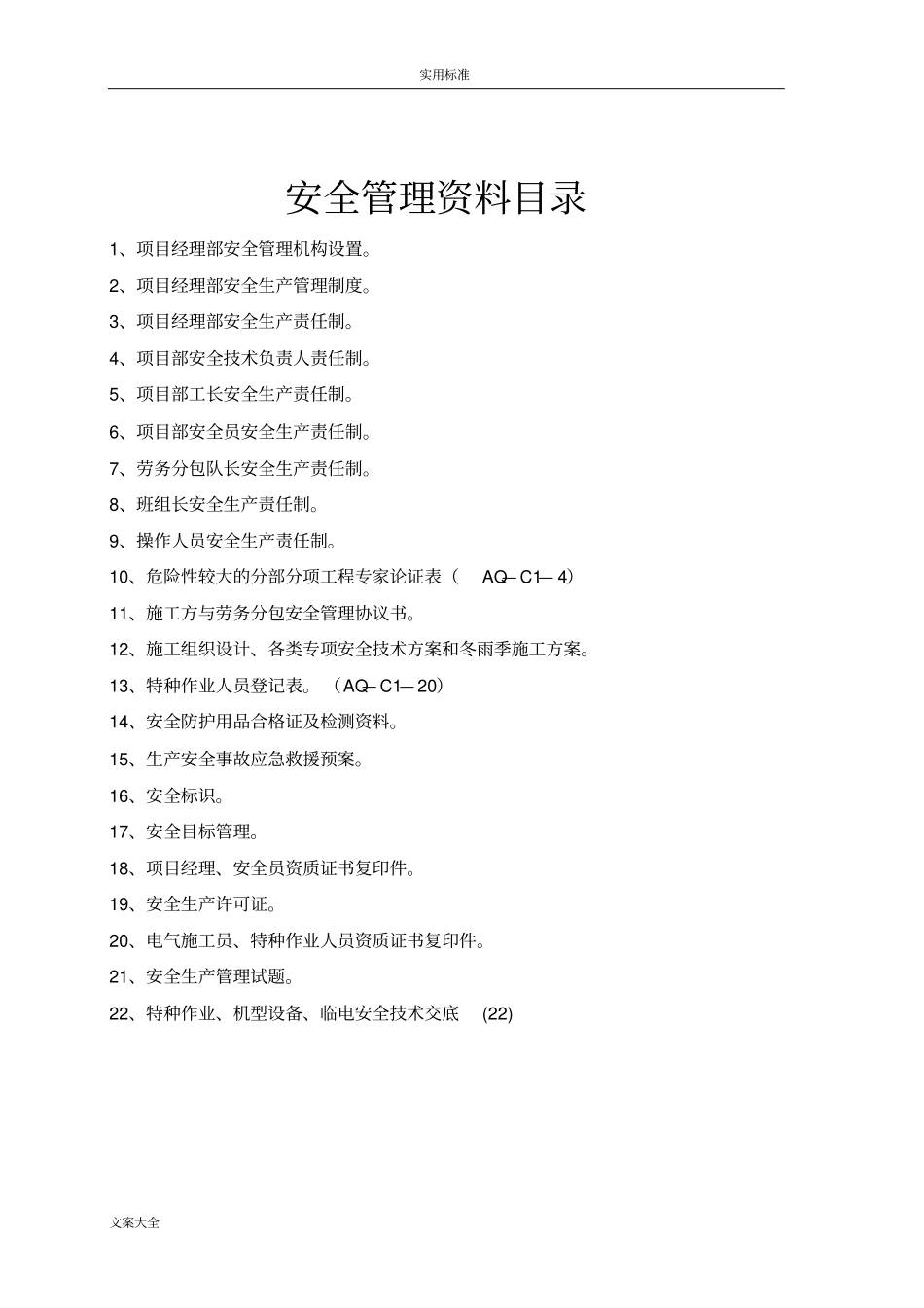 园林绿化安全系统管理系统资料_第2页