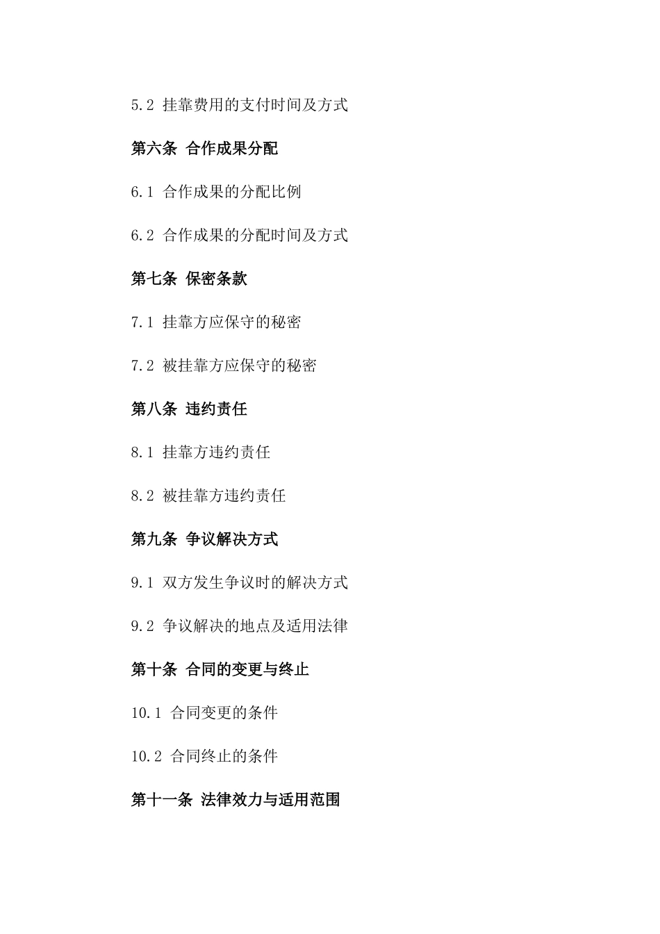 2024年个人挂靠合作合同_第3页