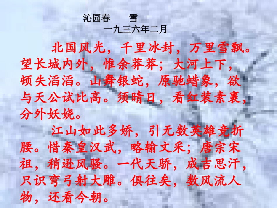 七年级语文下册-第11课《沁园春·雪》课件-鄂教版_第3页