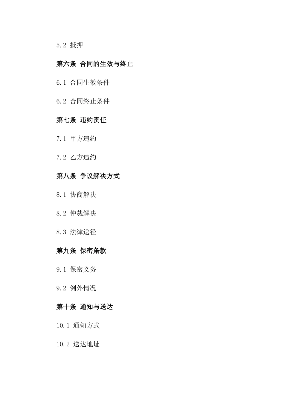 2024年个人按揭信用卡服务合同_第3页