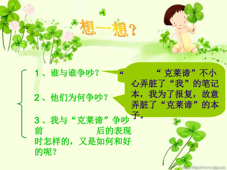 《争吵》课件5_第3页