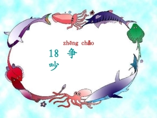 《争吵》课件5