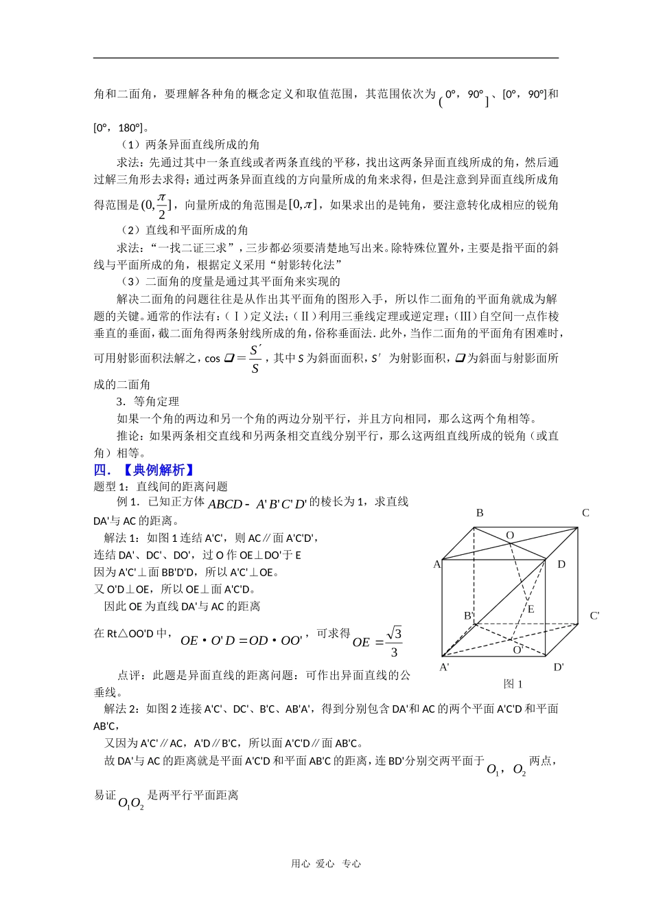 2010高三数学高考复习必备精品教案：空间中的夹角和距离_第2页