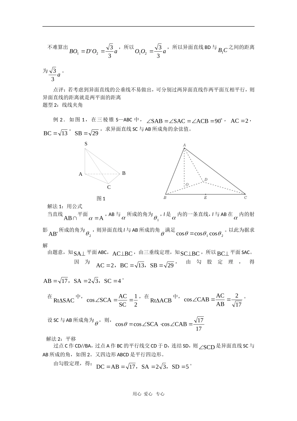 2010高三数学高考复习必备精品教案：空间中的夹角和距离_第3页