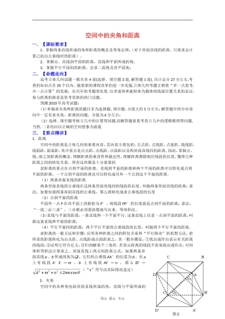 2010高三数学高考复习必备精品教案：空间中的夹角和距离