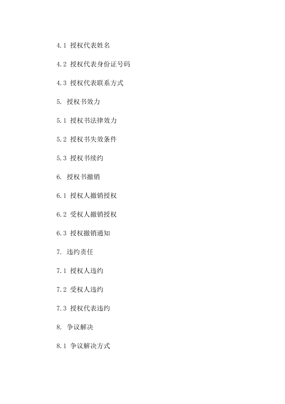 2024年个人授权委托书_第3页