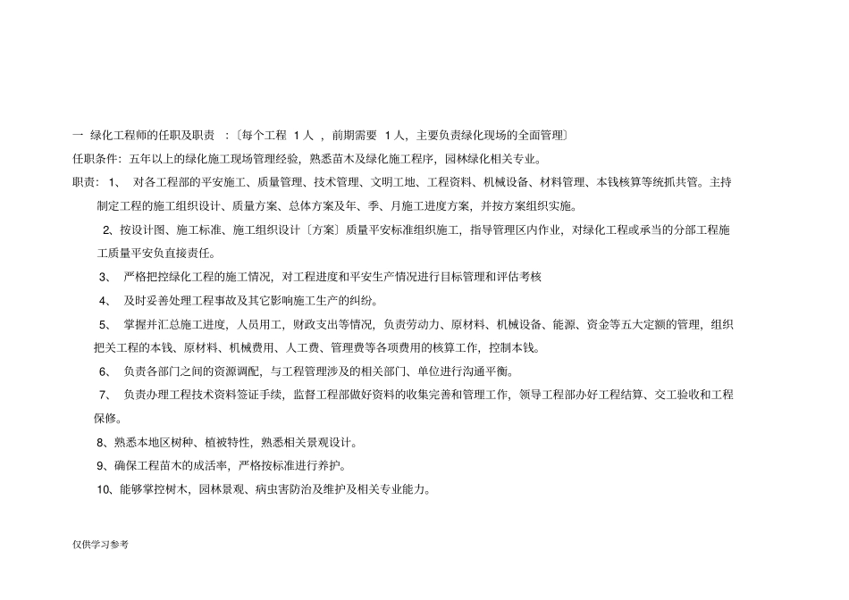 园林绿化工程公司基本组织架构201296_第2页