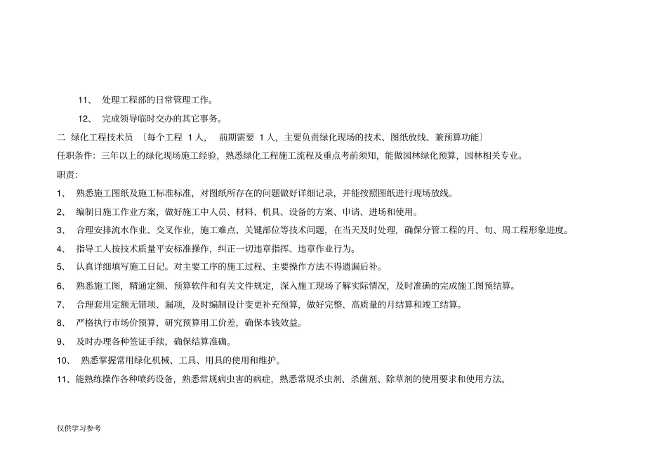 园林绿化工程公司基本组织架构201296_第3页