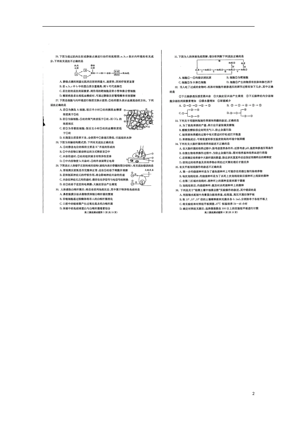 四川省成都市2014届高三生物上学期摸底测试试题(扫描版)_第2页