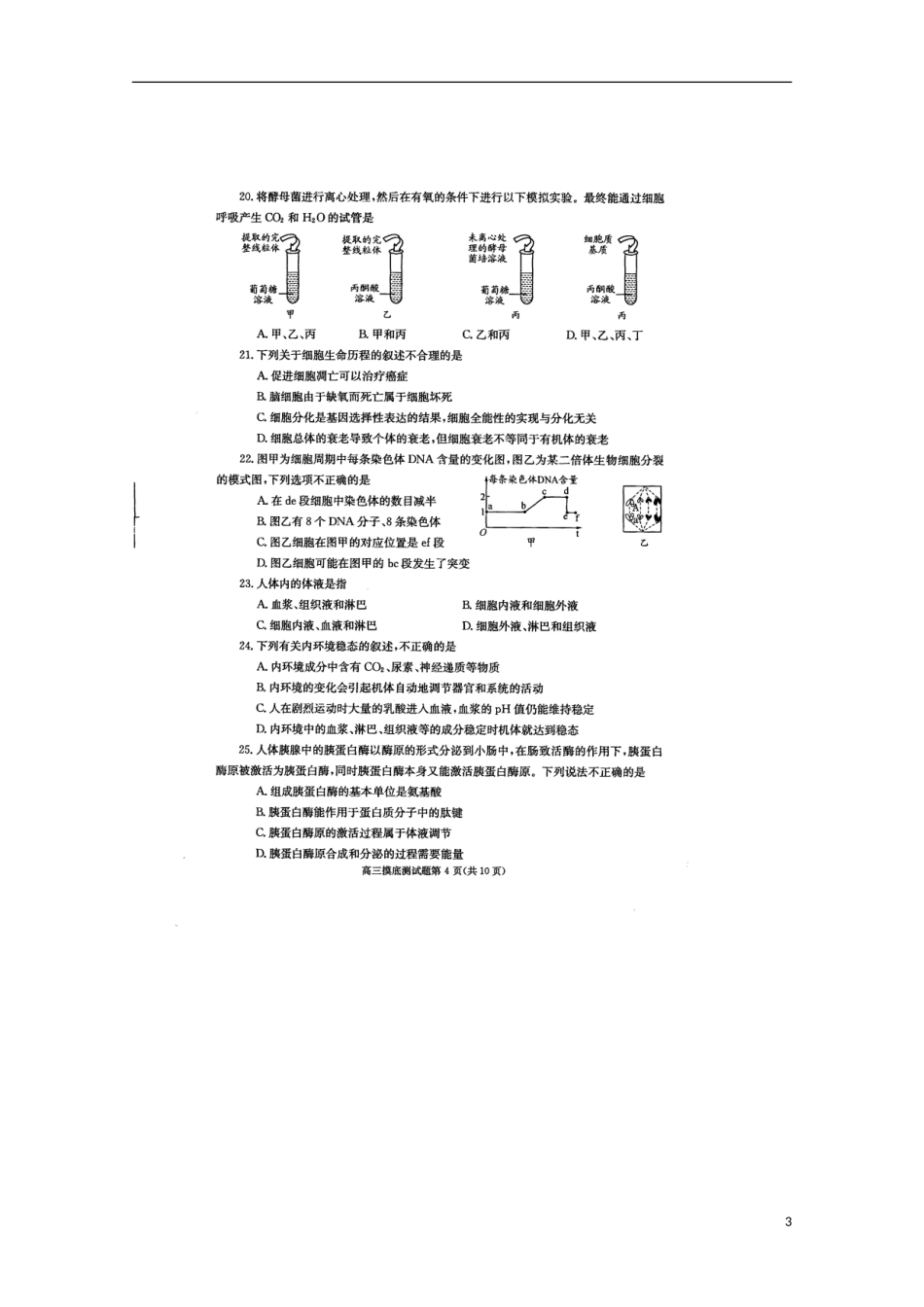 四川省成都市2014届高三生物上学期摸底测试试题(扫描版)_第3页