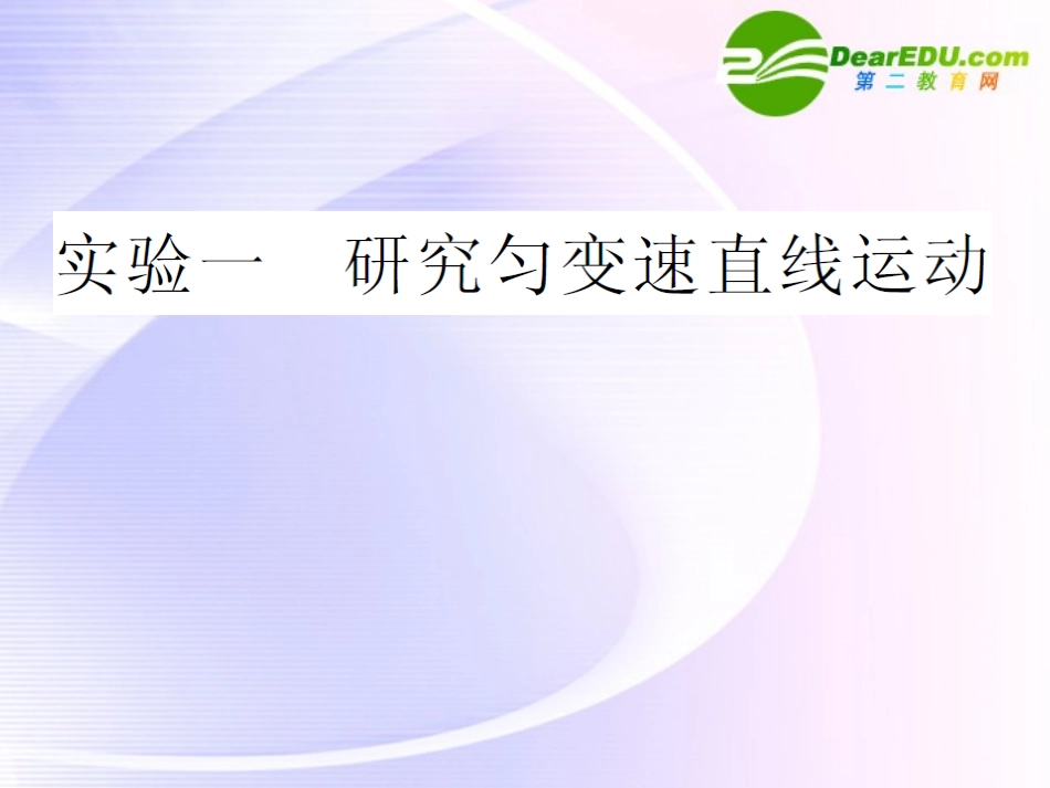 高中物理-匀变速直线运动课件-新人教版必修1_第1页