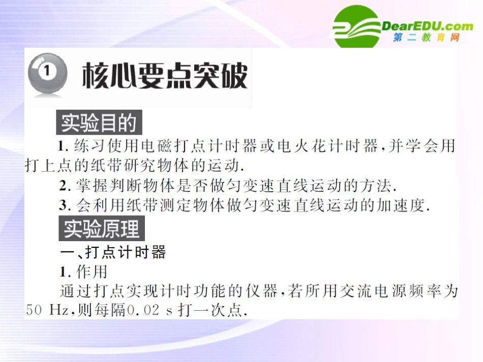 高中物理-匀变速直线运动课件-新人教版必修1_第2页
