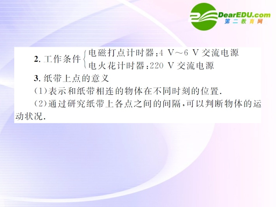高中物理-匀变速直线运动课件-新人教版必修1_第3页