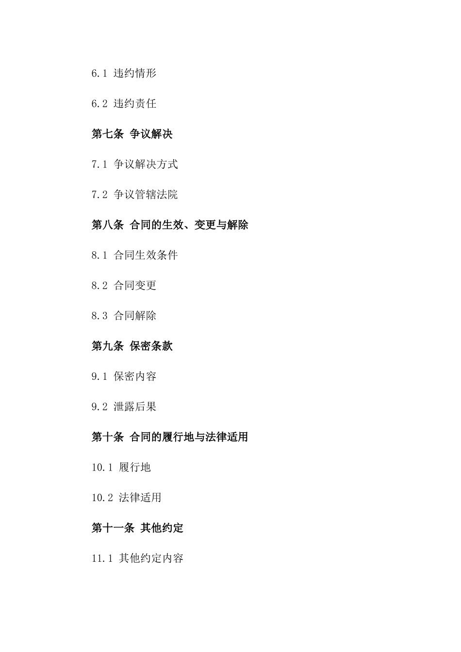 2024年个人接受公司借款协议范本_第3页