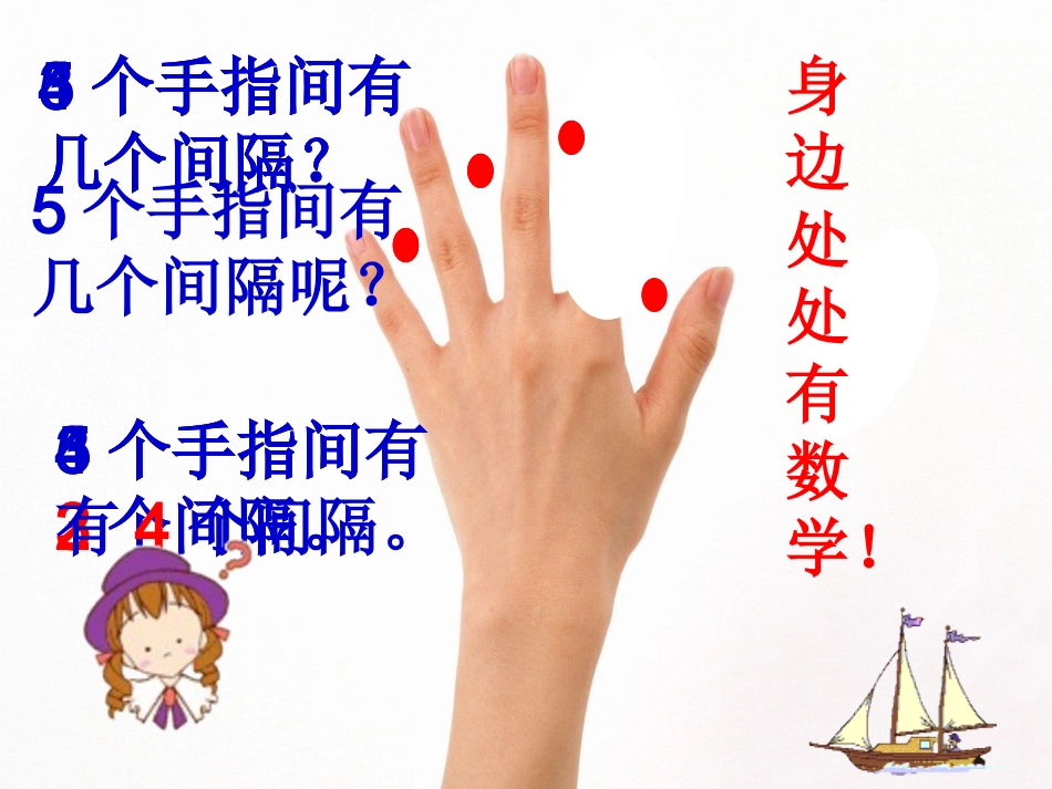 人教版小学数学四年级下册《植树问题》PPT课件_第1页