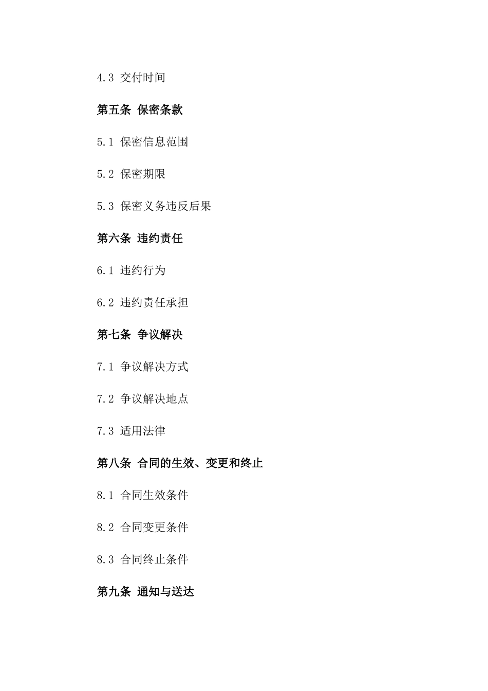 2024年个人提供服务合同_第3页