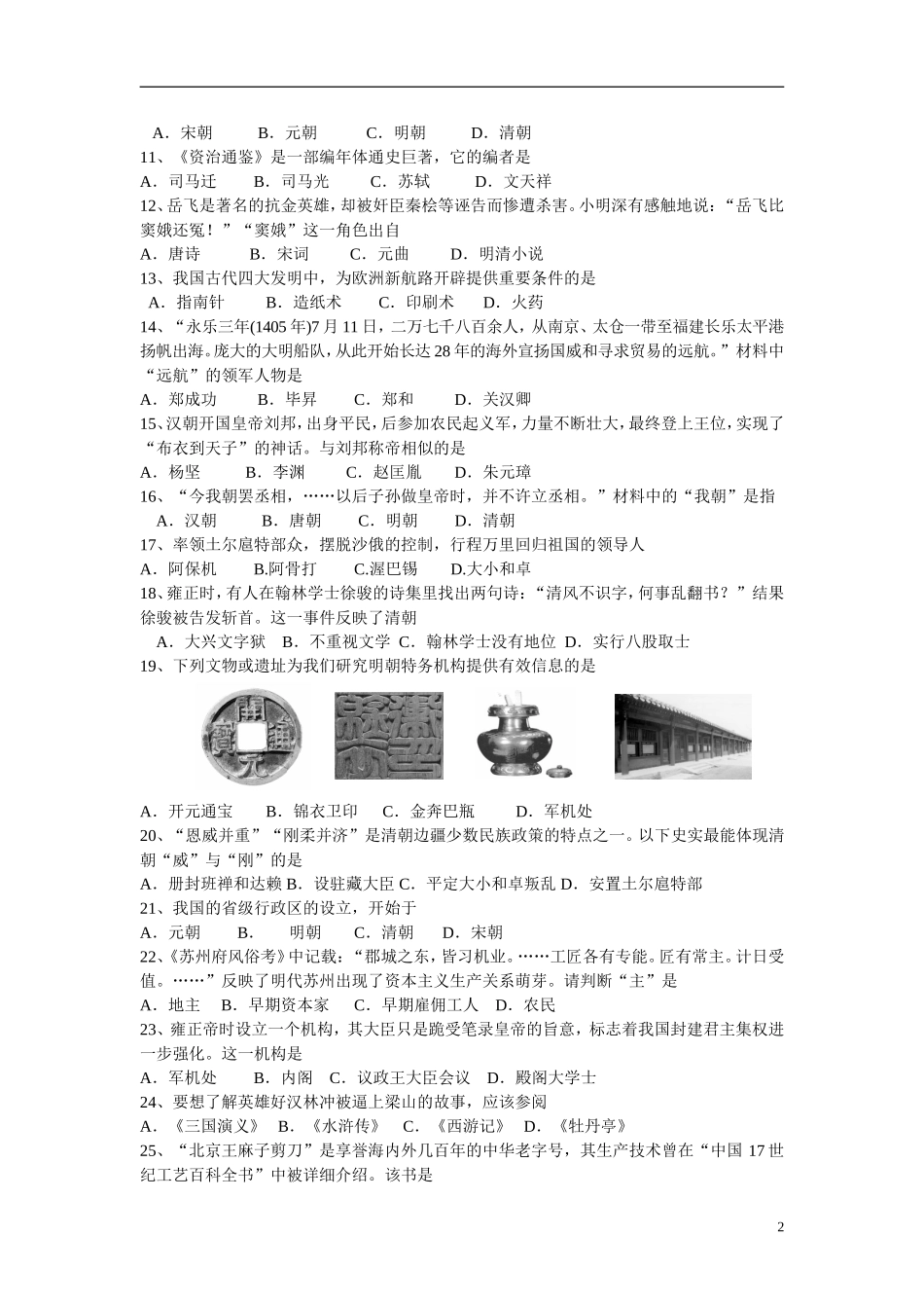 陕西省宝鸡市金台区2011-2012学年七年级历史下学期期末质量检测试题-新人教版_第2页