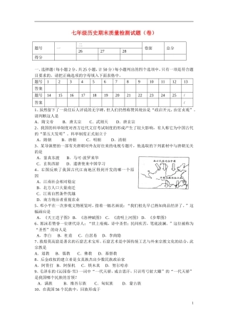 陕西省宝鸡市金台区2011-2012学年七年级历史下学期期末质量检测试题-新人教版