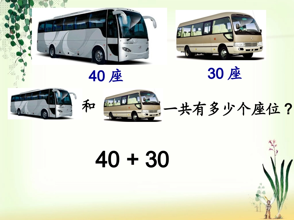 整十数加、减整十数1_第3页