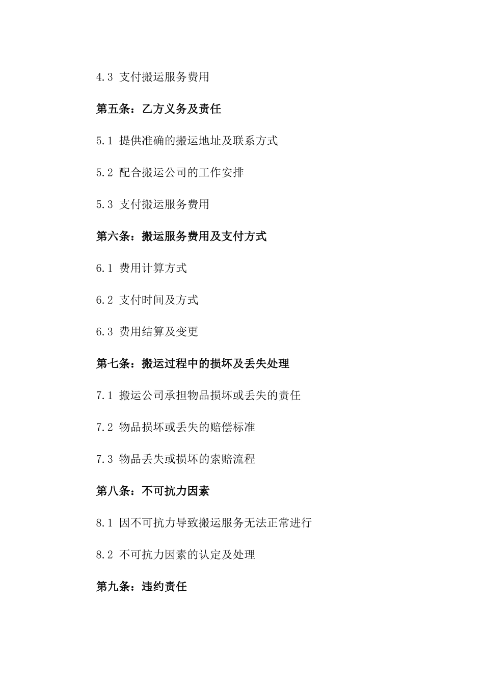 2024年个人搬家搬运服务合同_第3页