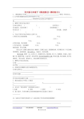 七年级语文下《桃花源记》课时练习9河大版
