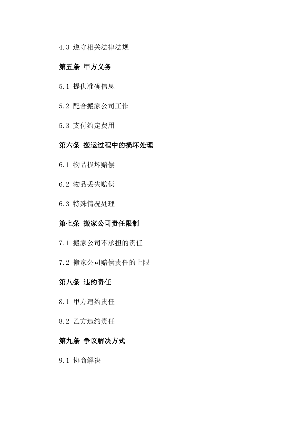 2024年个人搬家服务协议_第3页