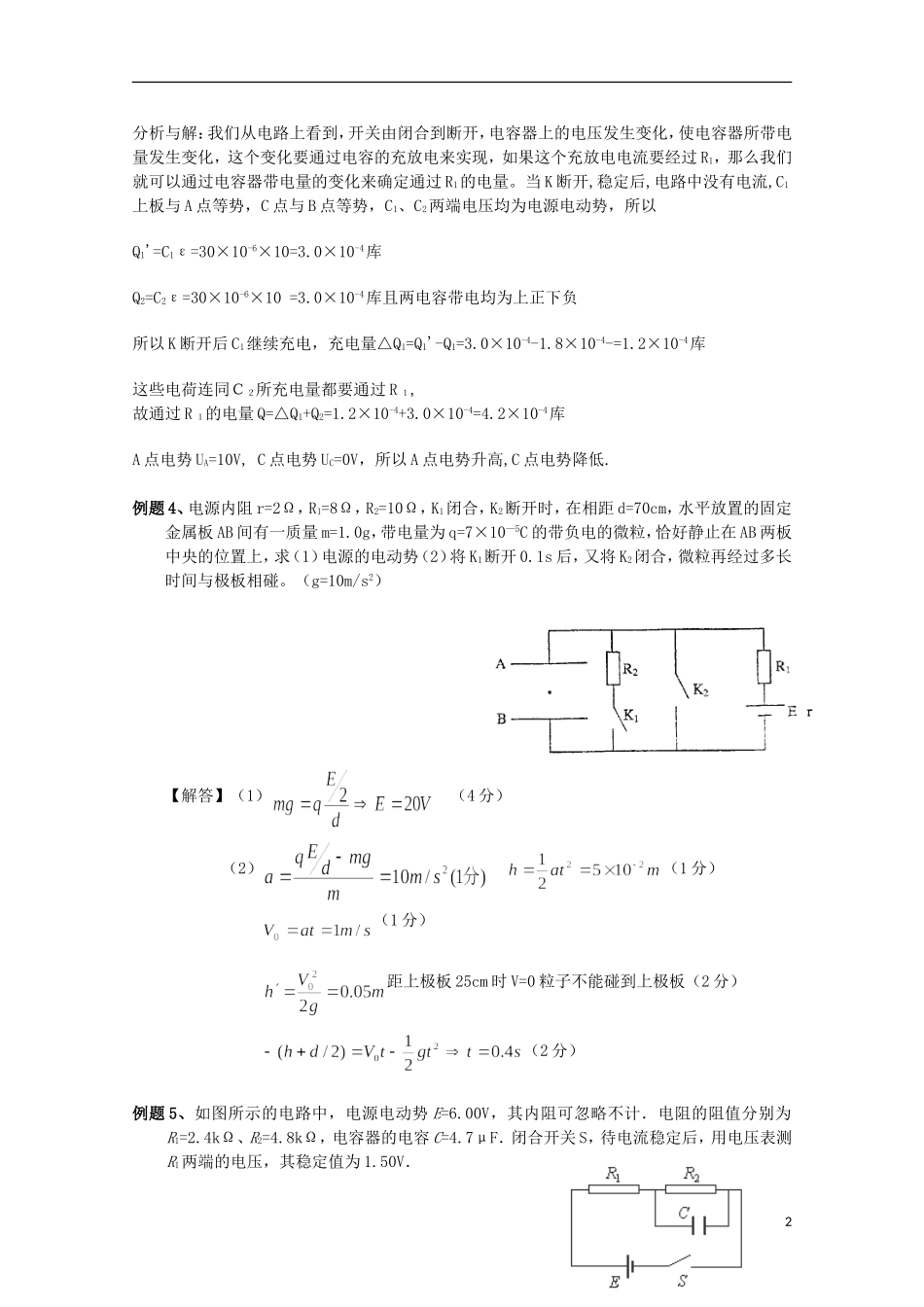 高中物理-专题10-电容器专题2_第2页