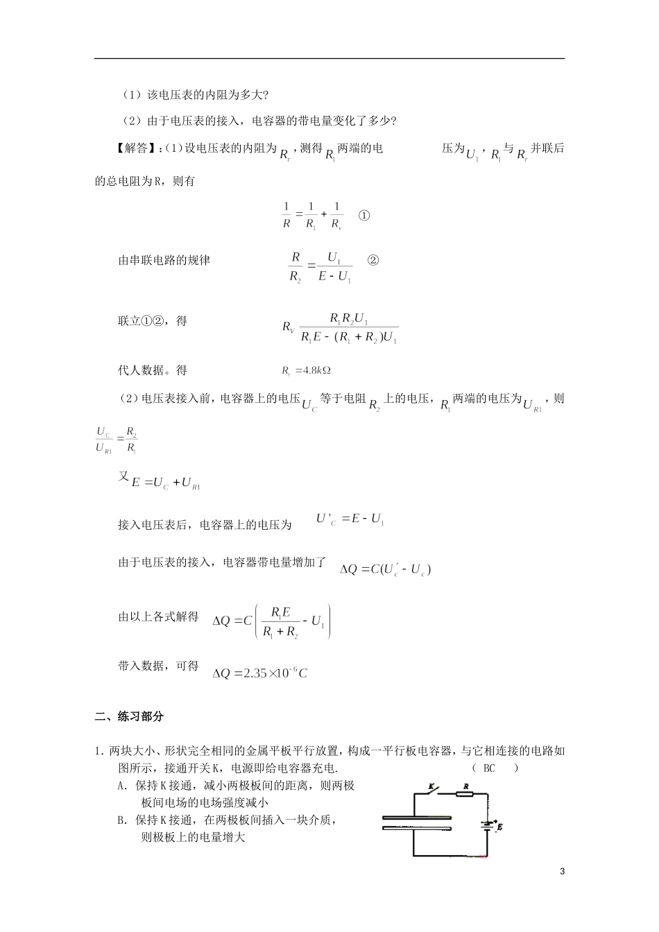 高中物理-专题10-电容器专题2_第3页