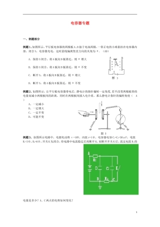 高中物理-专题10-电容器专题2