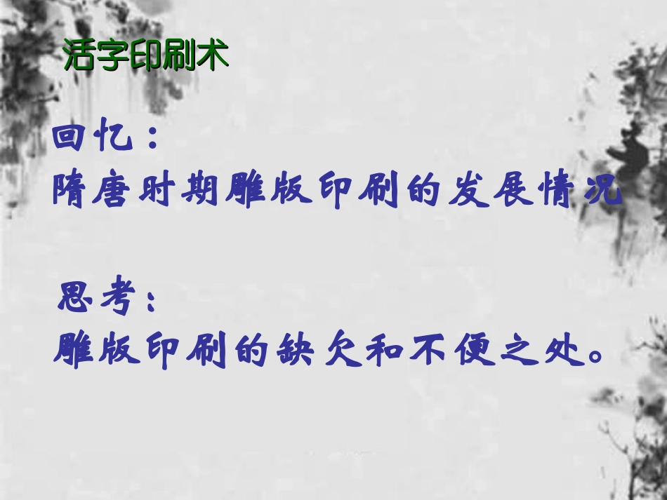 山东省聊城市七年级历史下册《灿烂的宋元文化(一)》课件-新人教版_第2页