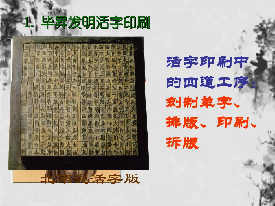 山东省聊城市七年级历史下册《灿烂的宋元文化(一)》课件-新人教版_第3页